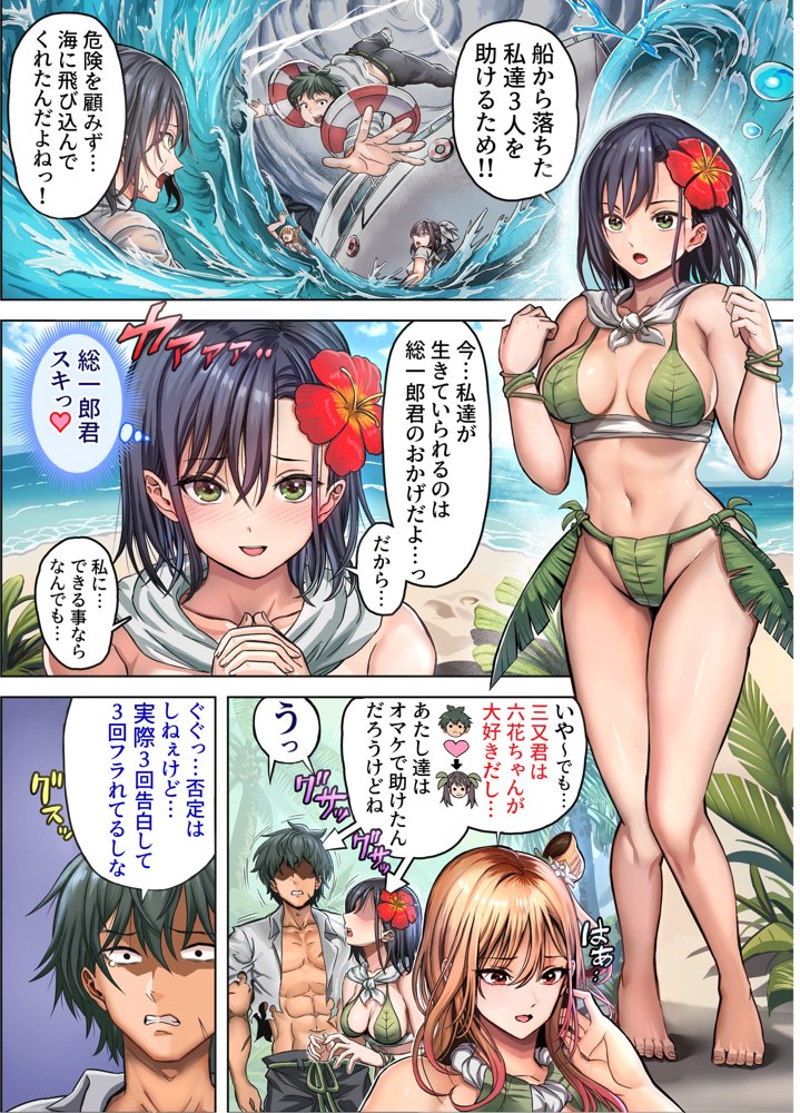 無人島遭難ハーレム 無料エロ漫画（同人誌）サンプル画像010