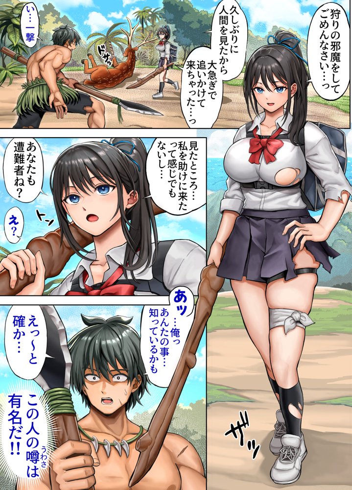 無人島遭難ハーレム2 無料エロ漫画（同人誌）サンプル画像008