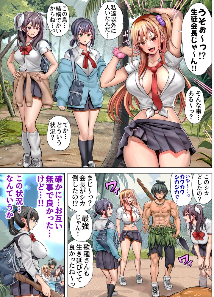 無人島遭難ハーレム2 無料エロ漫画（同人誌）サンプル画像010