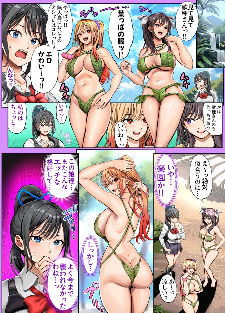 無人島遭難ハーレム2 無料エロ漫画（同人誌）サンプル画像025