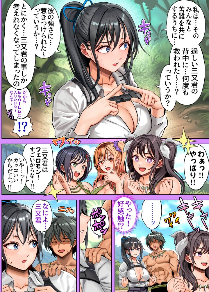 無人島遭難ハーレム2 無料エロ漫画（同人誌）サンプル画像037