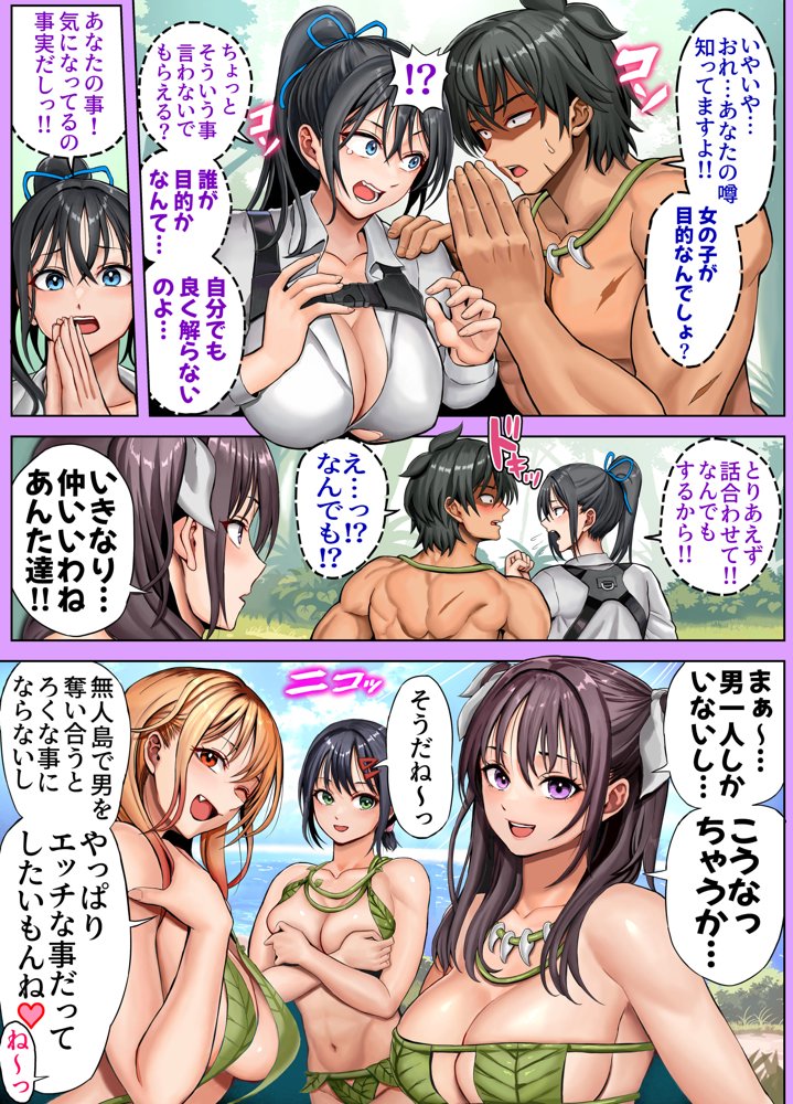 無人島遭難ハーレム2 無料エロ漫画（同人誌）サンプル画像038