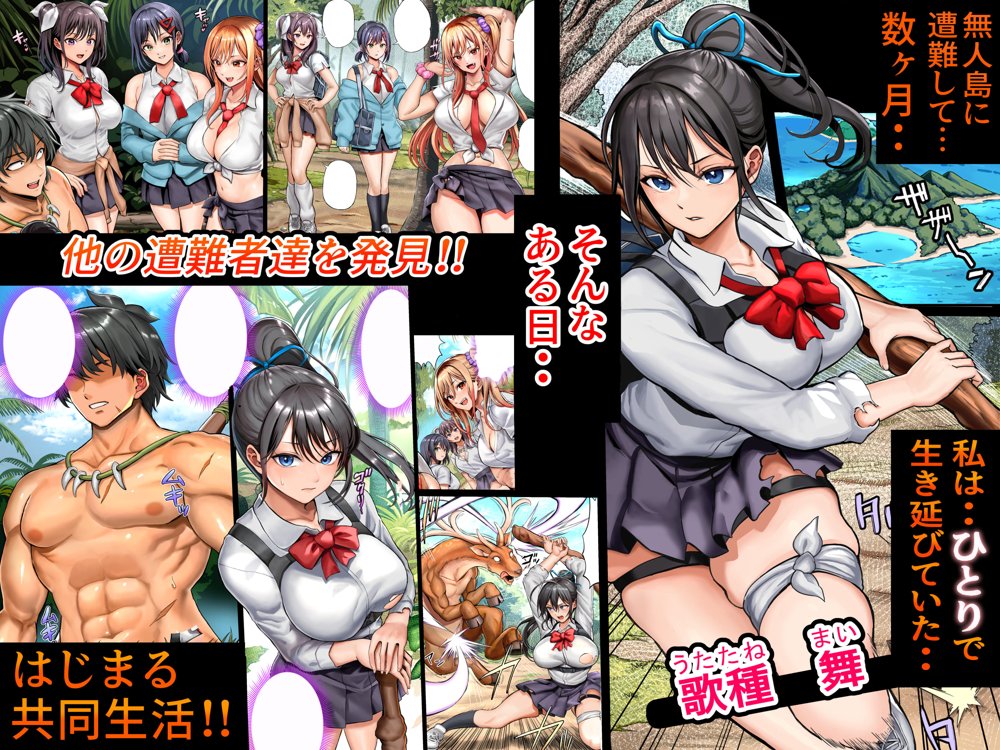 無人島遭難ハーレム2 無料エロ漫画（同人誌）サンプル画像050