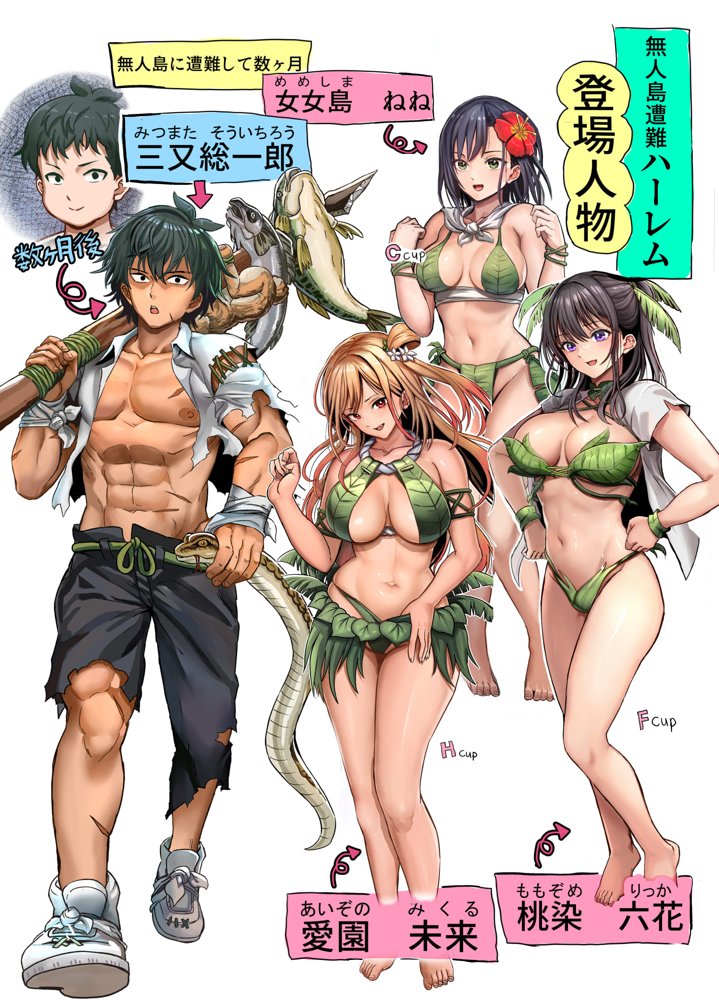 無人島遭難ハーレム2 無料エロ漫画（同人誌）サンプル画像061