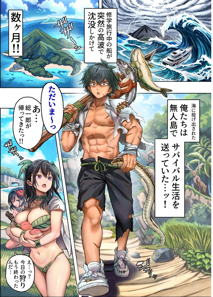 無人島遭難ハーレム2 無料エロ漫画（同人誌）サンプル画像064