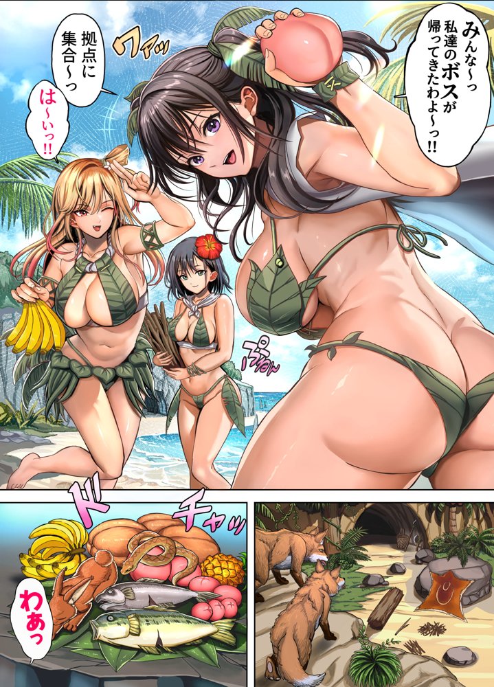 無人島遭難ハーレム2 無料エロ漫画（同人誌）サンプル画像065