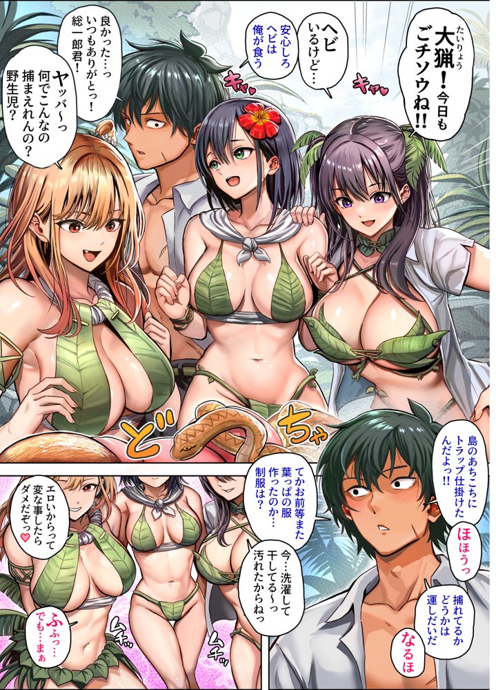 無人島遭難ハーレム2 無料エロ漫画（同人誌）サンプル画像066