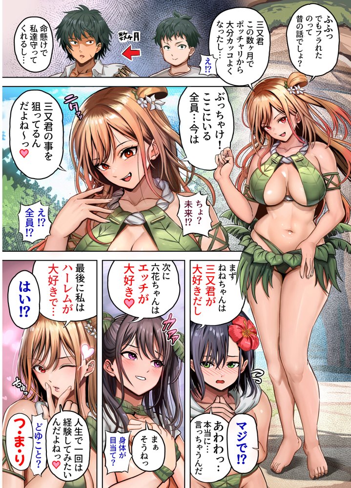 無人島遭難ハーレム2 無料エロ漫画（同人誌）サンプル画像069