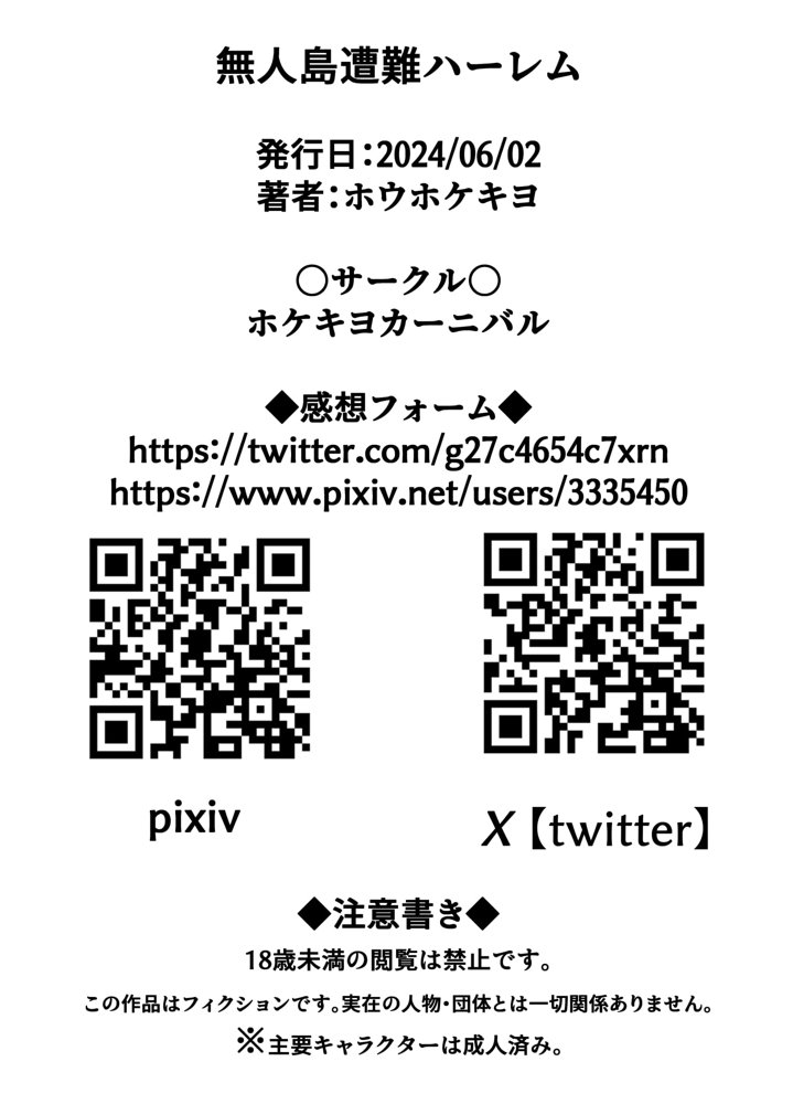 無人島遭難ハーレム2 無料エロ漫画（同人誌）サンプル画像095