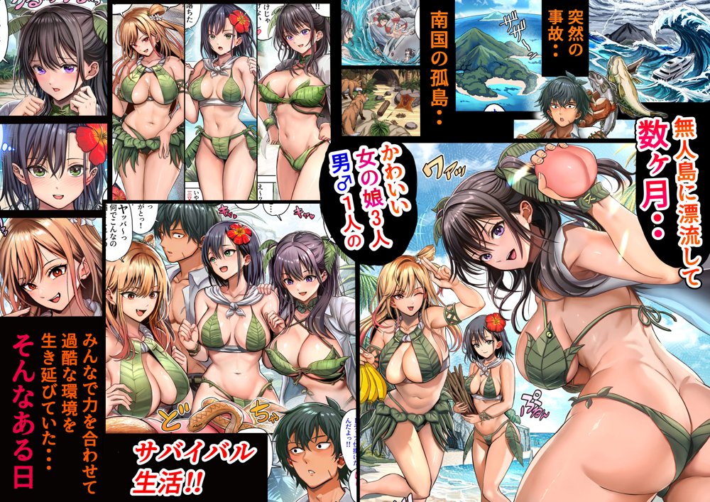 無人島遭難ハーレム2 無料エロ漫画（同人誌）サンプル画像100
