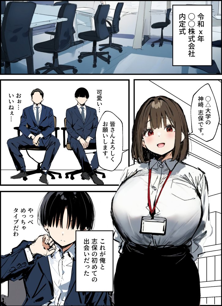 皆が狙ってる新卒ちゃんを寝取らせてみた 総集編【1〜4話】＋総集編限定話【1〜3話】 無料エロ漫画（同人誌）サンプル画像001