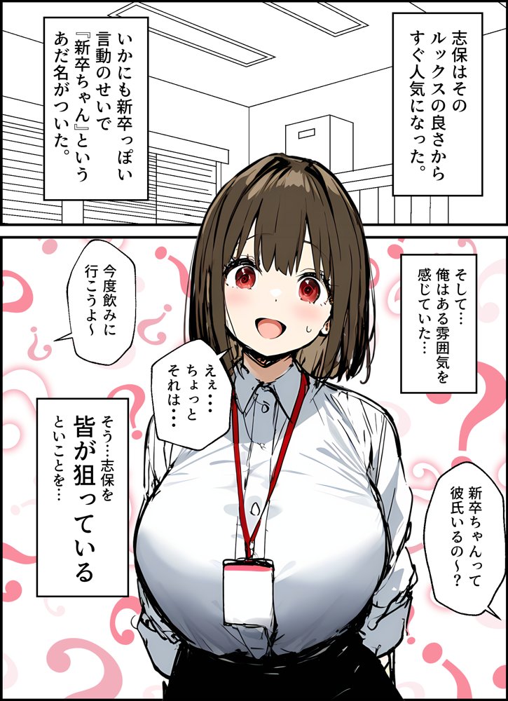 皆が狙ってる新卒ちゃんを寝取らせてみた 総集編【1〜4話】＋総集編限定話【1〜3話】 無料エロ漫画（同人誌）サンプル画像002