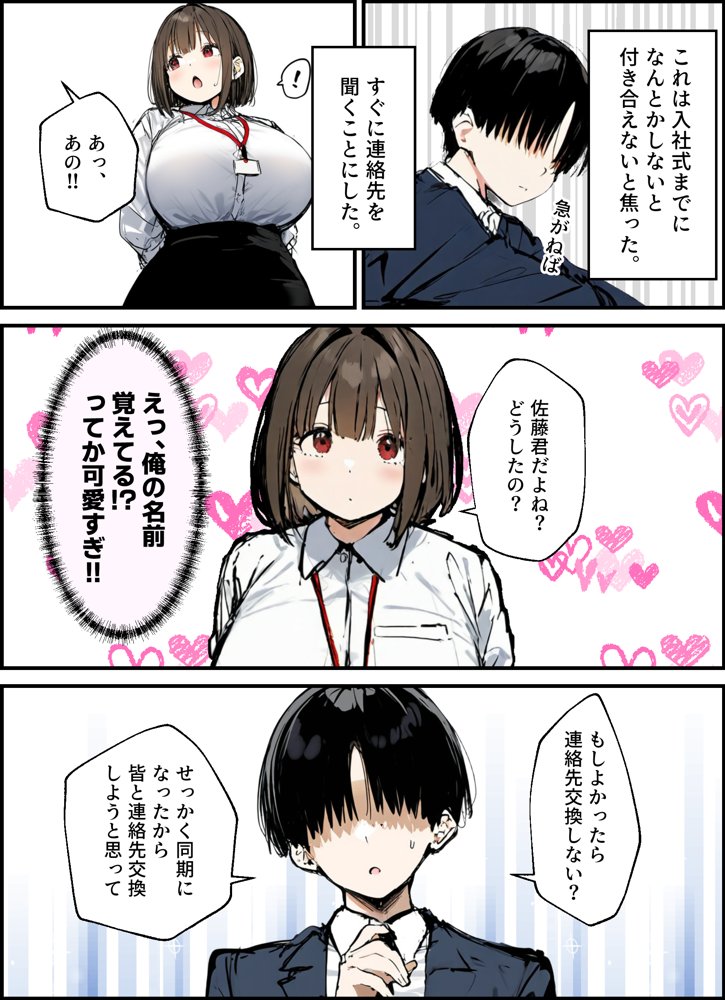 皆が狙ってる新卒ちゃんを寝取らせてみた 総集編【1〜4話】＋総集編限定話【1〜3話】 無料エロ漫画（同人誌）サンプル画像003