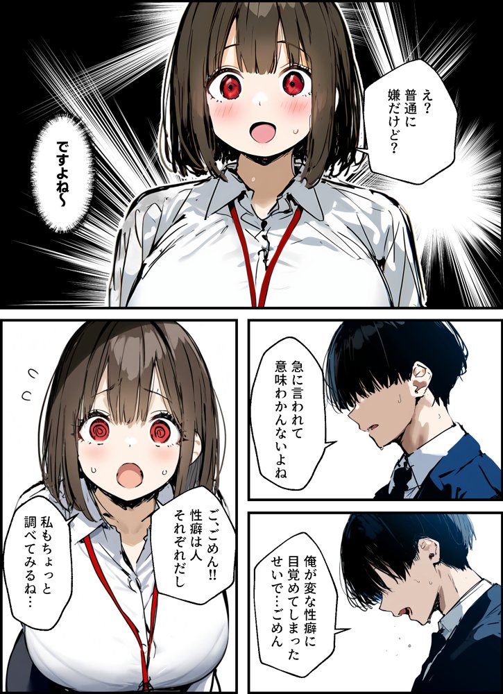 皆が狙ってる新卒ちゃんを寝取らせてみた 総集編【1〜4話】＋総集編限定話【1〜3話】 無料エロ漫画（同人誌）サンプル画像018