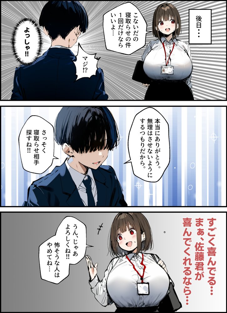 皆が狙ってる新卒ちゃんを寝取らせてみた 総集編【1〜4話】＋総集編限定話【1〜3話】 無料エロ漫画（同人誌）サンプル画像022