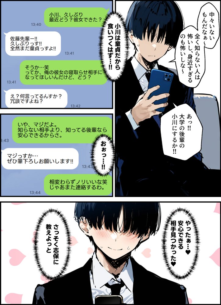 皆が狙ってる新卒ちゃんを寝取らせてみた 総集編【1〜4話】＋総集編限定話【1〜3話】 無料エロ漫画（同人誌）サンプル画像023