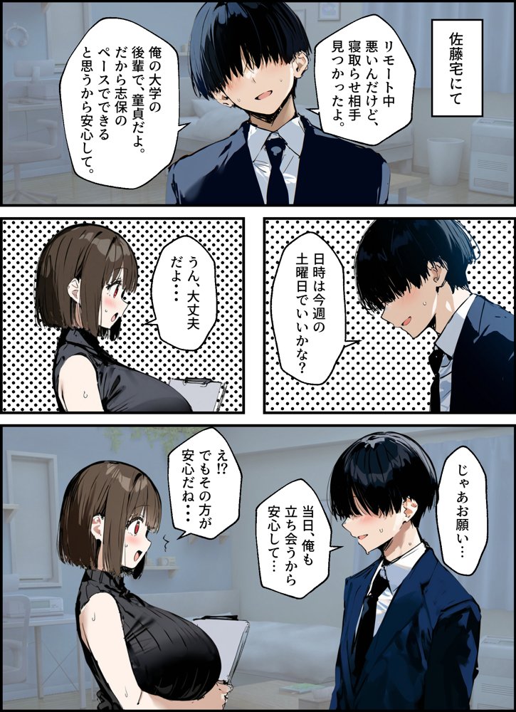 皆が狙ってる新卒ちゃんを寝取らせてみた 総集編【1〜4話】＋総集編限定話【1〜3話】 無料エロ漫画（同人誌）サンプル画像024