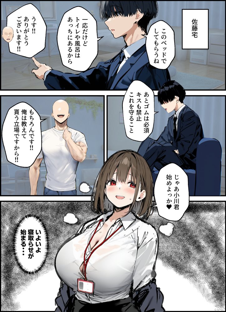 皆が狙ってる新卒ちゃんを寝取らせてみた 総集編【1〜4話】＋総集編限定話【1〜3話】 無料エロ漫画（同人誌）サンプル画像029