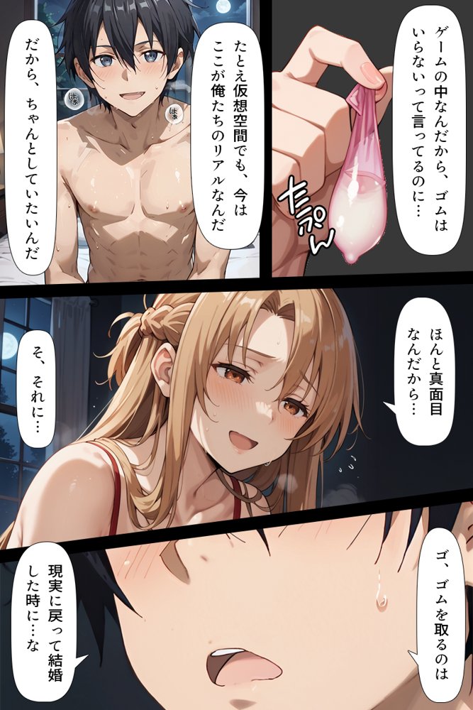 復讐されるアスナ-極悪プレイヤーは現実世界まで追ってくる- 無料エロ漫画（同人誌）サンプル画像003