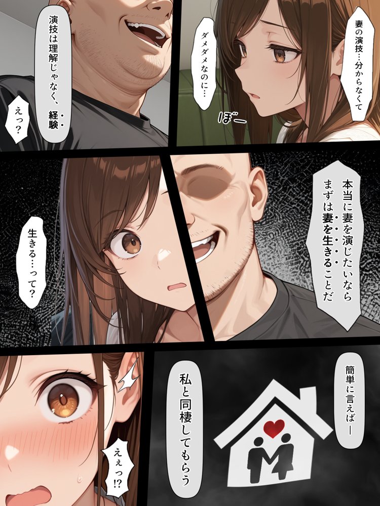 疑似夫婦生活で演技指導 -これは演技、演技のはず――だよね?- 無料エロ漫画(同人誌)サンプル画像005