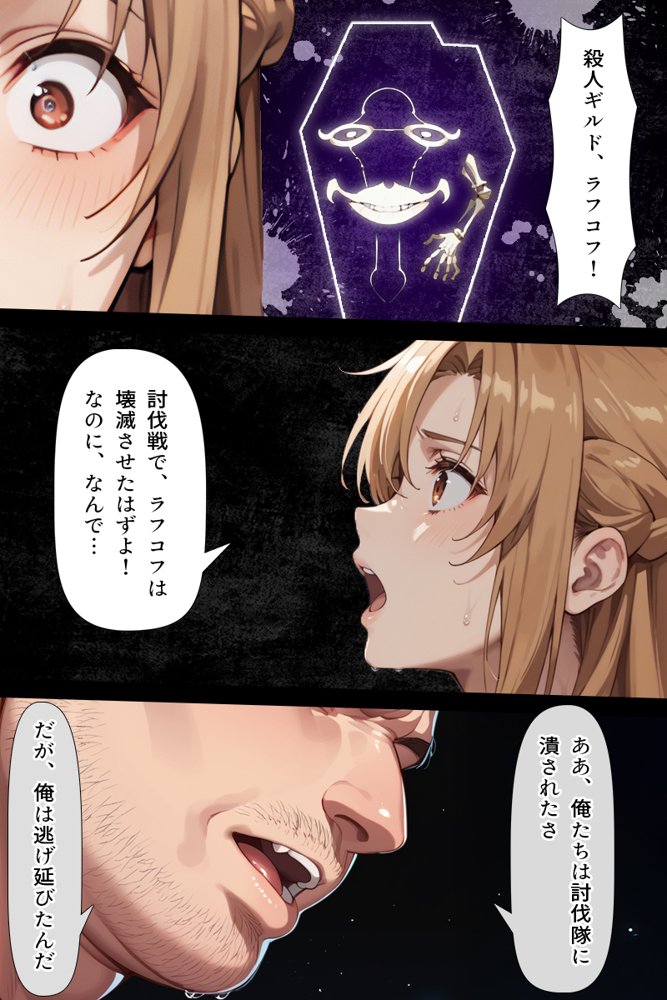 復讐されるアスナ-極悪プレイヤーは現実世界まで追ってくる- 無料エロ漫画（同人誌）サンプル画像007