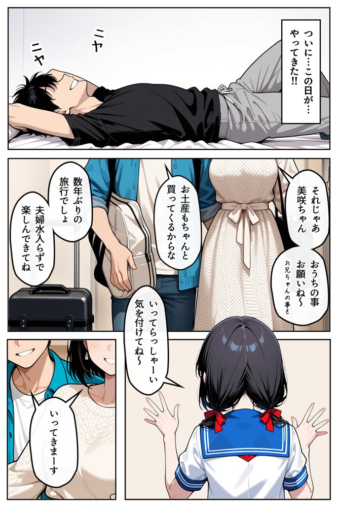 妹と両親不在を満喫した話 無料エロ漫画(同人誌)サンプル画像001