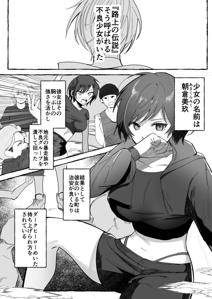 闘劇エクスタシー 〜最強不良少女は迷惑系配信者に敗北して肉体支配〜 無料エロ漫画（同人誌）サンプル画像001