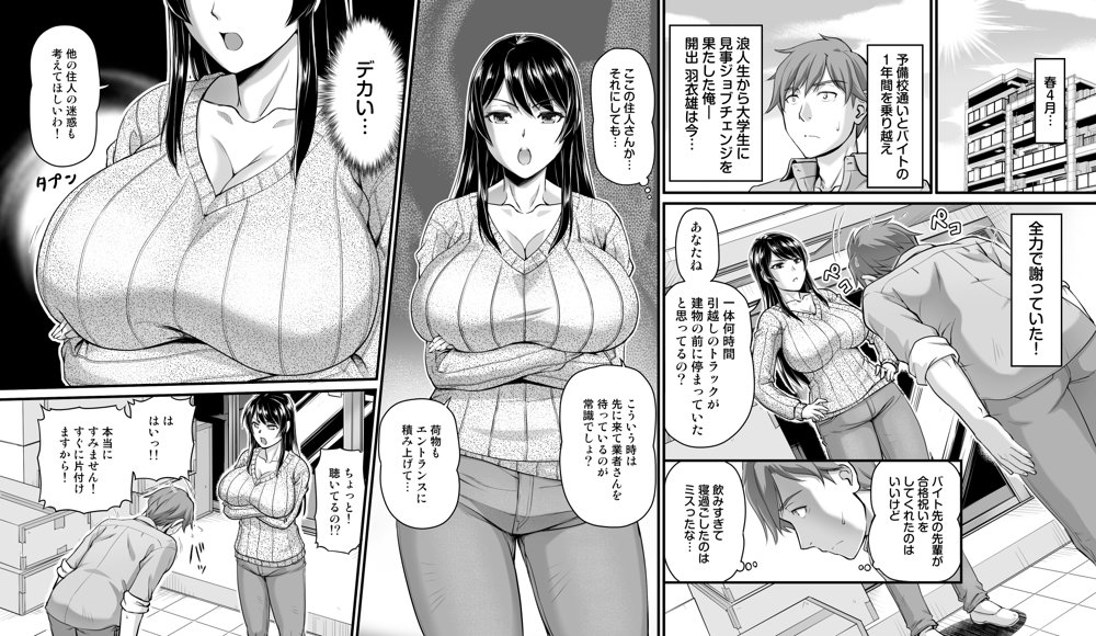 ［コミック］となりのおっぱいさん 〜新居の壁から爆乳が生えている〜 無料エロ漫画（同人誌）サンプル画像002