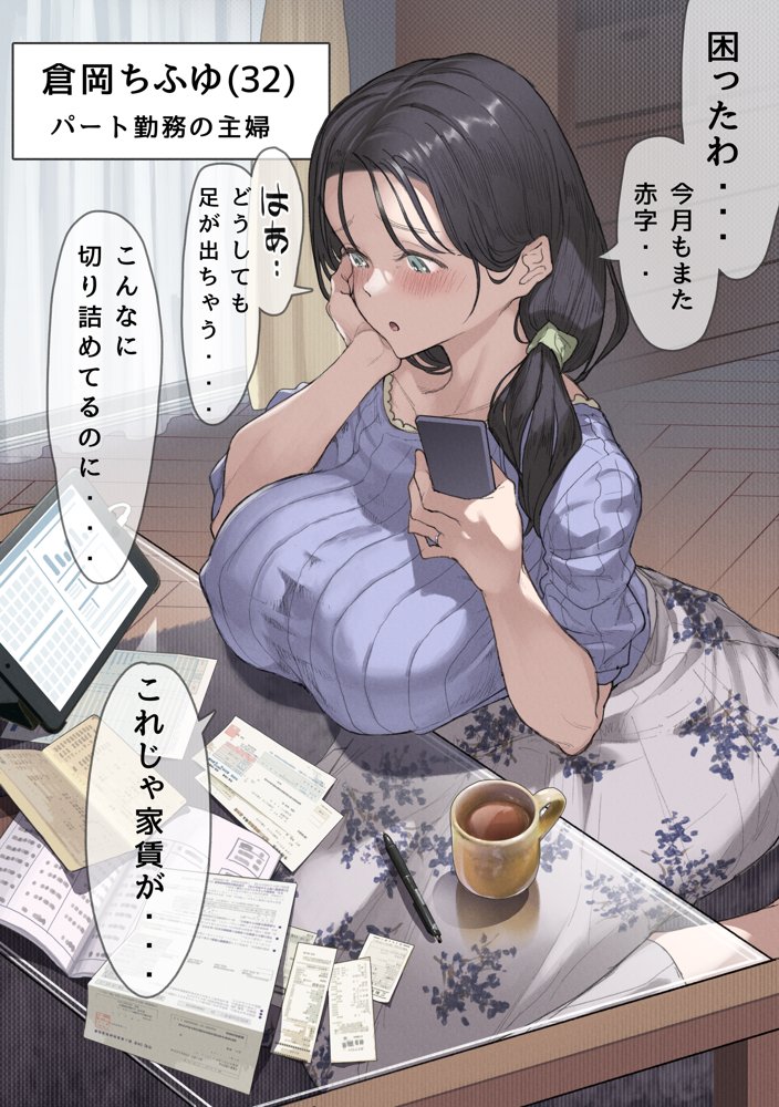 今月の家賃が払えません。【貧困人妻ちふゆ】旦那に内緒で大家さんの愛人になりました。 無料エロ漫画（同人誌）サンプル画像002