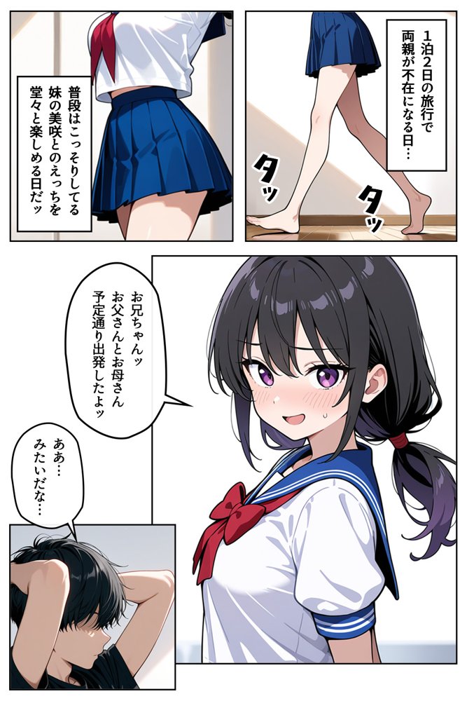 妹と両親不在を満喫した話 無料エロ漫画(同人誌)サンプル画像002