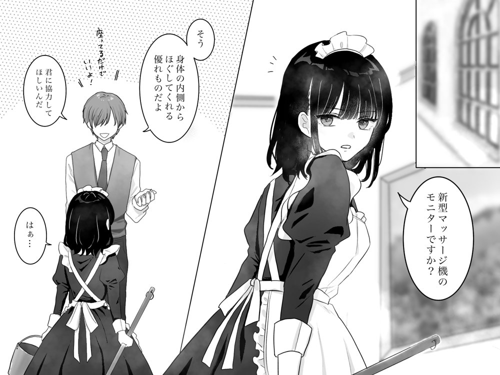 快楽マシーンモニター〜くすぐり×快楽責め〜 無料エロ漫画（同人誌）サンプル画像002
