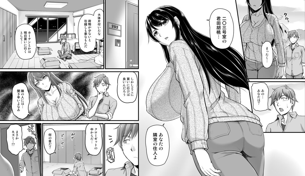 ［コミック］となりのおっぱいさん 〜新居の壁から爆乳が生えている〜 無料エロ漫画（同人誌）サンプル画像003