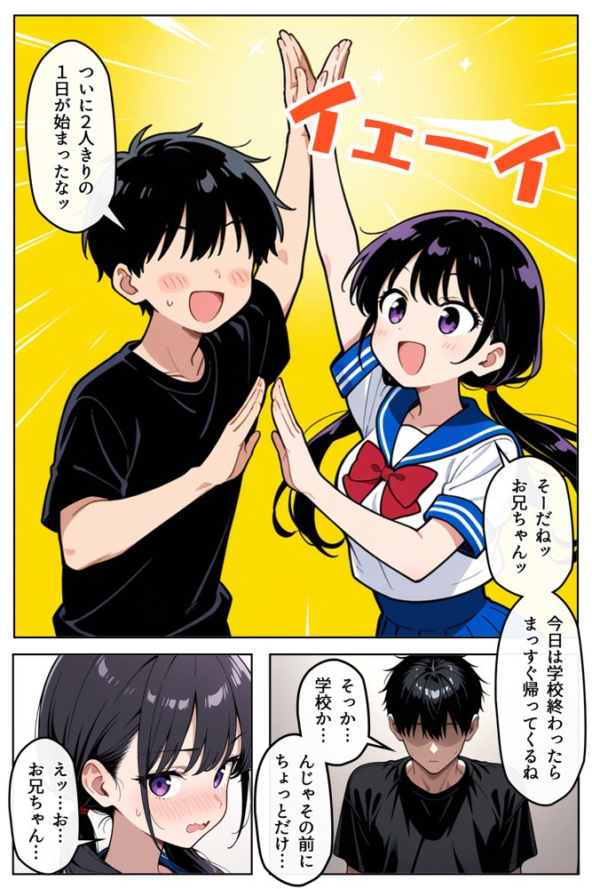 妹と両親不在を満喫した話 無料エロ漫画(同人誌)サンプル画像003