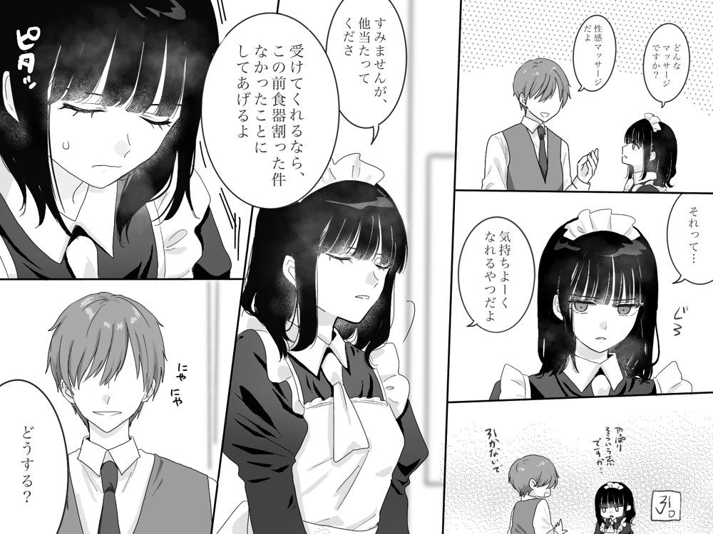 快楽マシーンモニター〜くすぐり×快楽責め〜 無料エロ漫画（同人誌）サンプル画像003