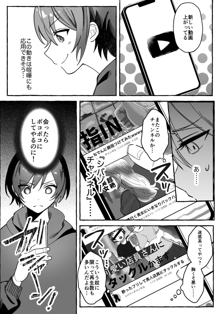 闘劇エクスタシー 〜最強不良少女は迷惑系配信者に敗北して肉体支配〜 無料エロ漫画（同人誌）サンプル画像004