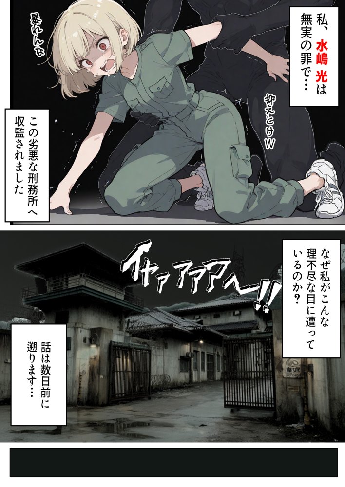 男性刑務所肉便器女  男として誤認逮捕されたOLの末路 無料エロ漫画（同人誌）サンプル画像004