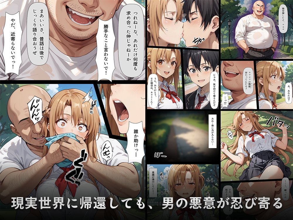 復讐されるアスナ-極悪プレイヤーは現実世界まで追ってくる- 無料エロ漫画（同人誌）サンプル画像044