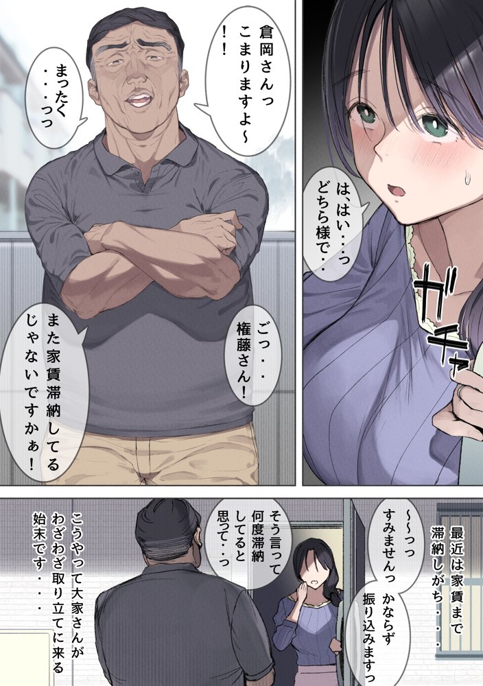 今月の家賃が払えません。【貧困人妻ちふゆ】旦那に内緒で大家さんの愛人になりました。 無料エロ漫画（同人誌）サンプル画像005