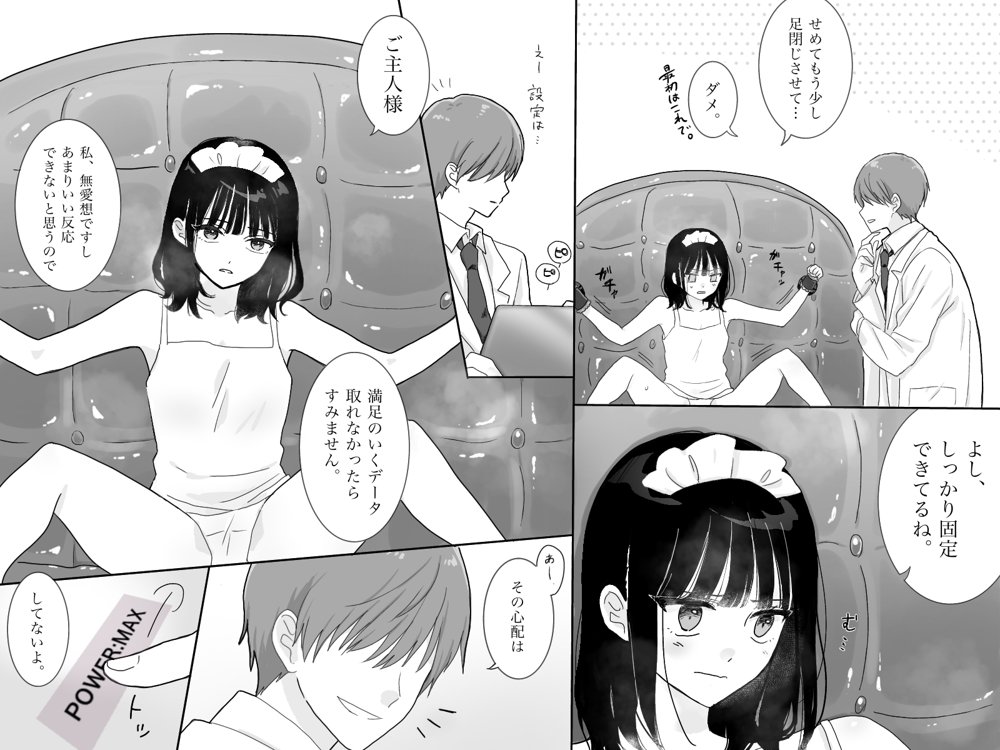 快楽マシーンモニター〜くすぐり×快楽責め〜 無料エロ漫画（同人誌）サンプル画像005