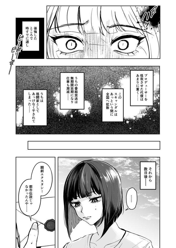 闘劇エクスタシー 〜敗北したら肉体を支配される闇の闘技大会開幕〜 無料エロ漫画（同人誌）サンプル画像005