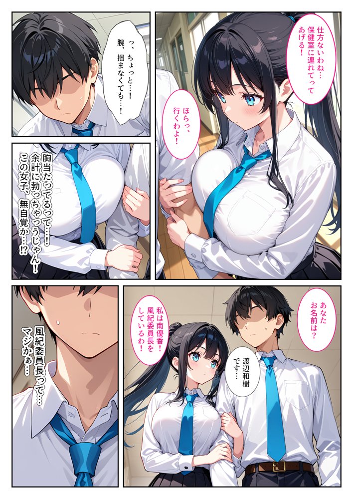 快楽に目覚めた無垢な爆乳風紀委員長とドMなギャル保健医に射精管理されています！ 無料エロ漫画（同人誌）サンプル画像006