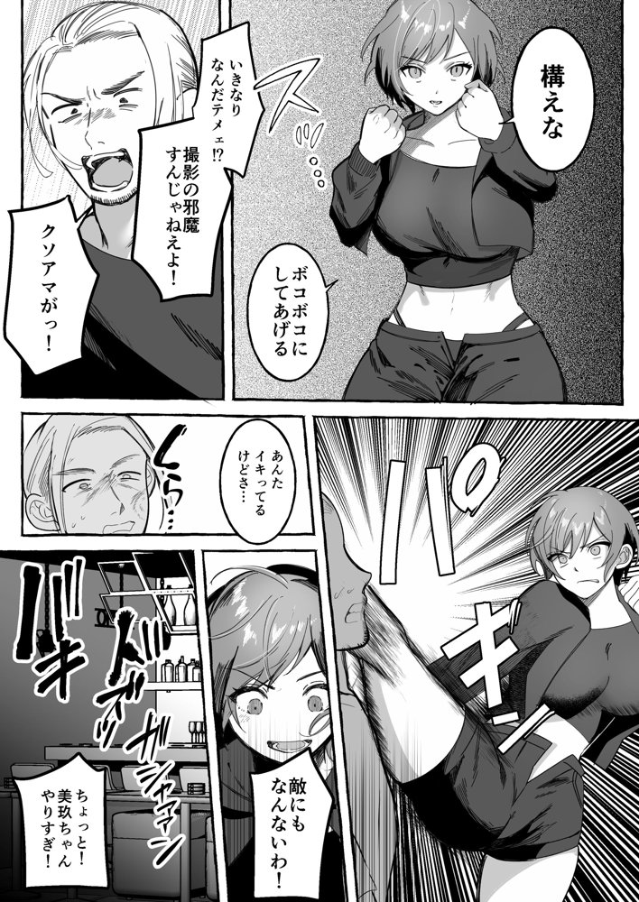 闘劇エクスタシー 〜最強不良少女は迷惑系配信者に敗北して肉体支配〜 無料エロ漫画（同人誌）サンプル画像006