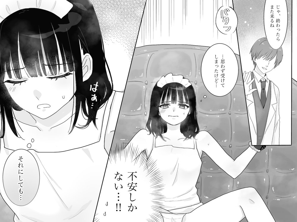 快楽マシーンモニター〜くすぐり×快楽責め〜 無料エロ漫画（同人誌）サンプル画像006