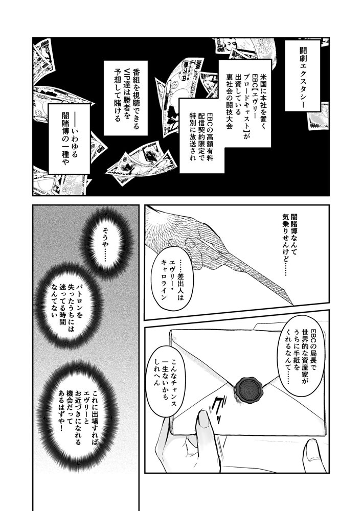 闘劇エクスタシー 〜敗北したら肉体を支配される闇の闘技大会開幕〜 無料エロ漫画（同人誌）サンプル画像006