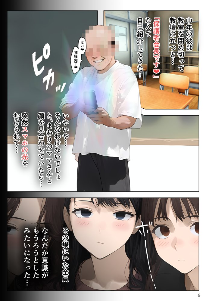 催●アプリで全員支配、妊娠適齢デカ乳美人おじさん赤ちゃん托卵中4 無料エロ漫画（同人誌）サンプル画像006