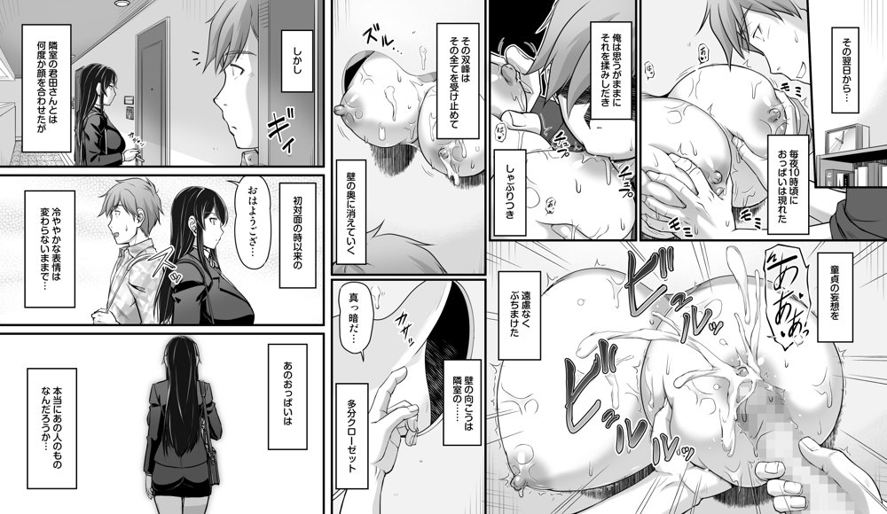 ［コミック］となりのおっぱいさん 〜新居の壁から爆乳が生えている〜 無料エロ漫画（同人誌）サンプル画像007