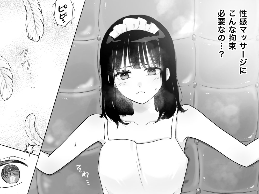 快楽マシーンモニター〜くすぐり×快楽責め〜 無料エロ漫画（同人誌）サンプル画像007