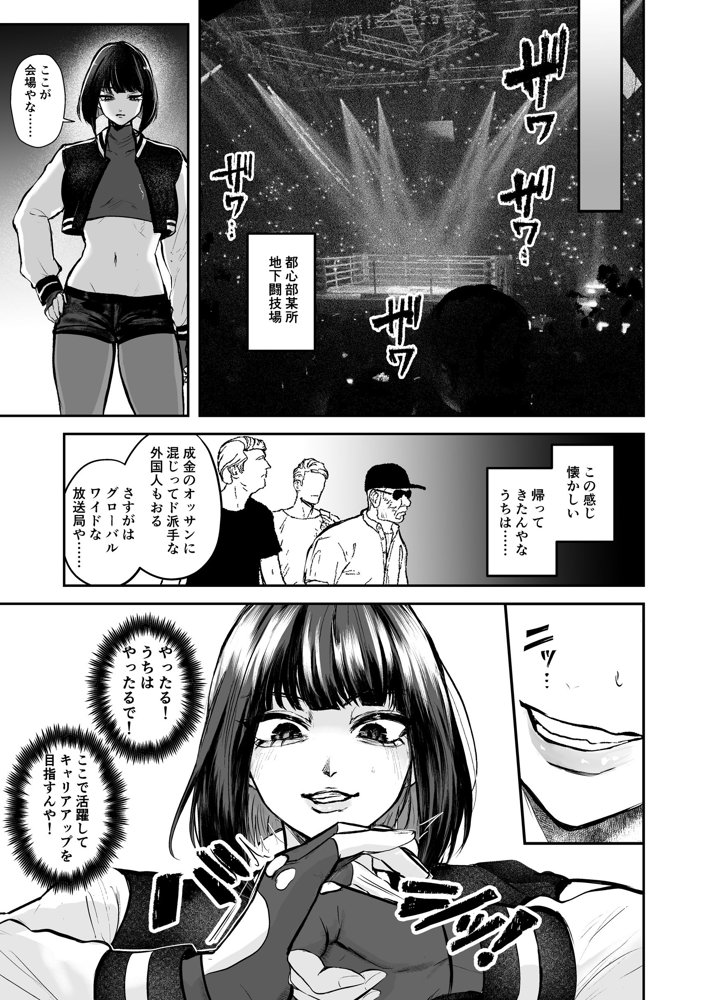 闘劇エクスタシー 〜敗北したら肉体を支配される闇の闘技大会開幕〜 無料エロ漫画（同人誌）サンプル画像007