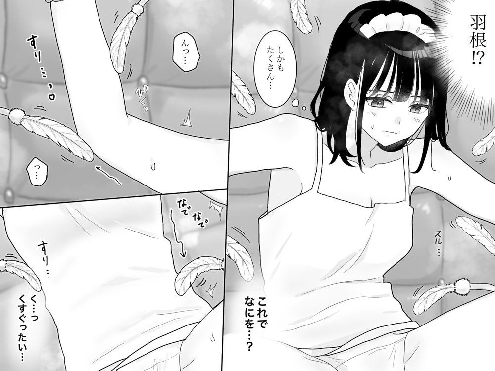 快楽マシーンモニター〜くすぐり×快楽責め〜 無料エロ漫画（同人誌）サンプル画像008