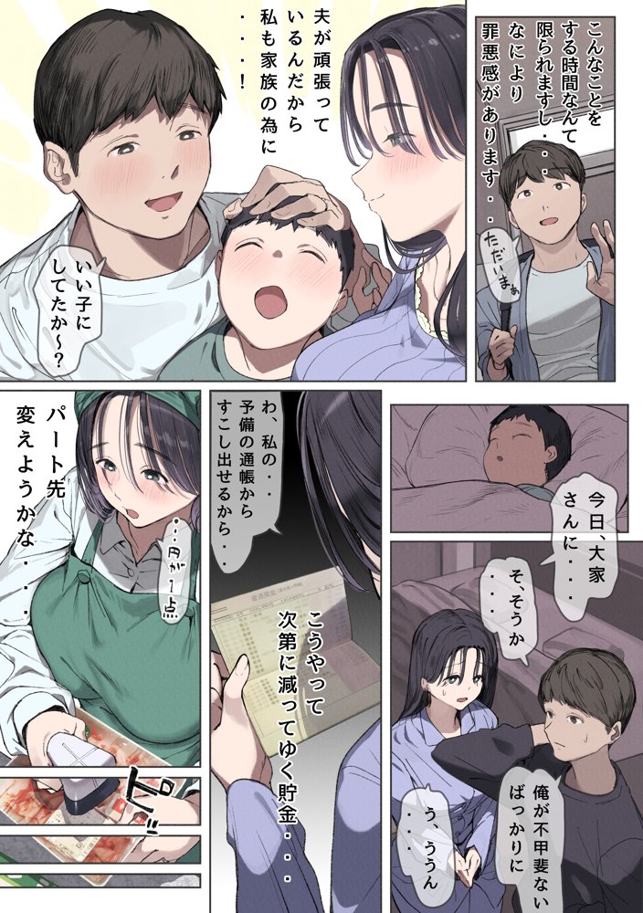 今月の家賃が払えません。【貧困人妻ちふゆ】旦那に内緒で大家さんの愛人になりました。 無料エロ漫画（同人誌）サンプル画像009